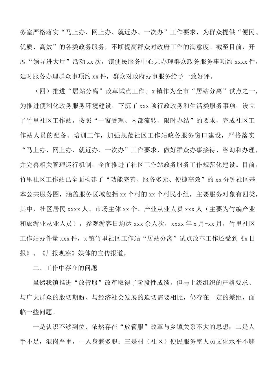 2021年乡镇“放管服”改革工作总结.docx_第2页
