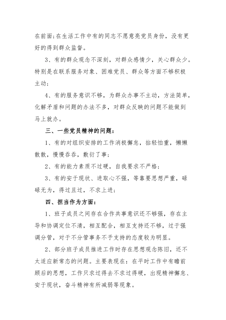 党史学习教育支部对照检查材料及医务人员党史学习教育专题组织生活会个人检视剖析材料.docx_第2页