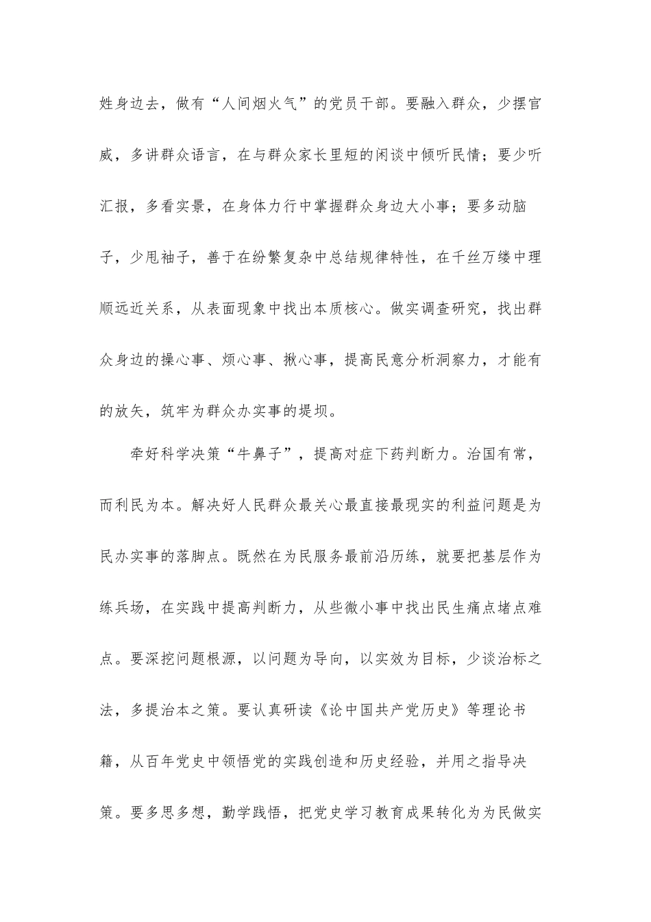 领导在2021年“我为群众办实事”活动发言材料.docx_第2页