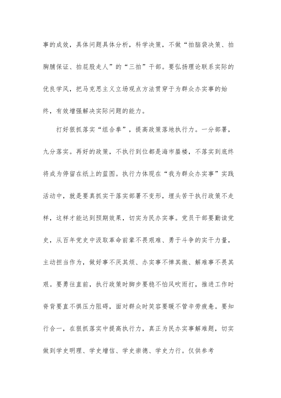 领导在2021年“我为群众办实事”活动发言材料.docx_第3页