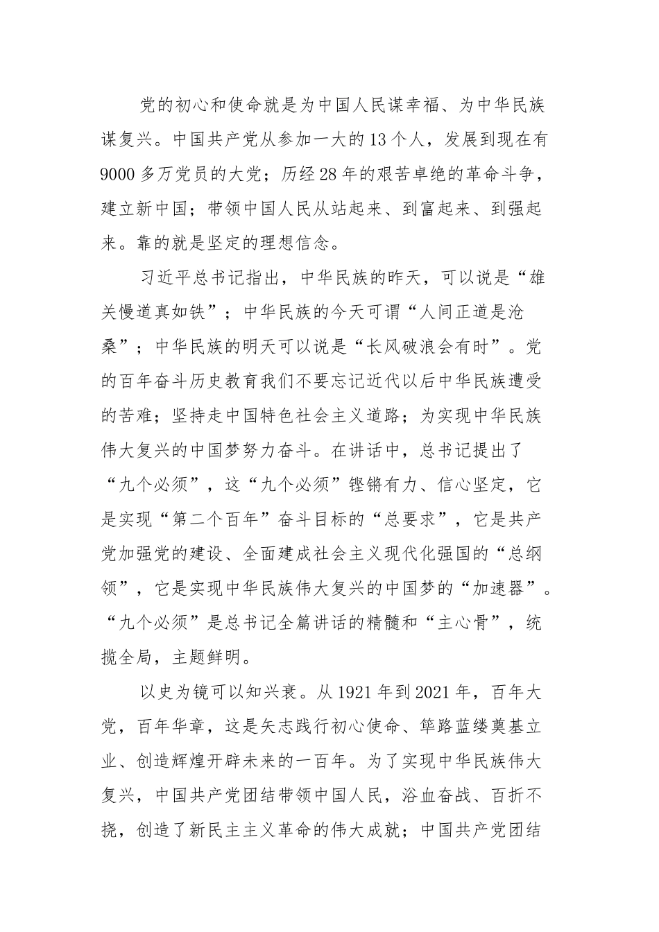 党史学习教育专题组织生活会对照检查发言材料、党史学习对照检查剖析材料及学生处党支部组织生活会发言材料.docx_第2页