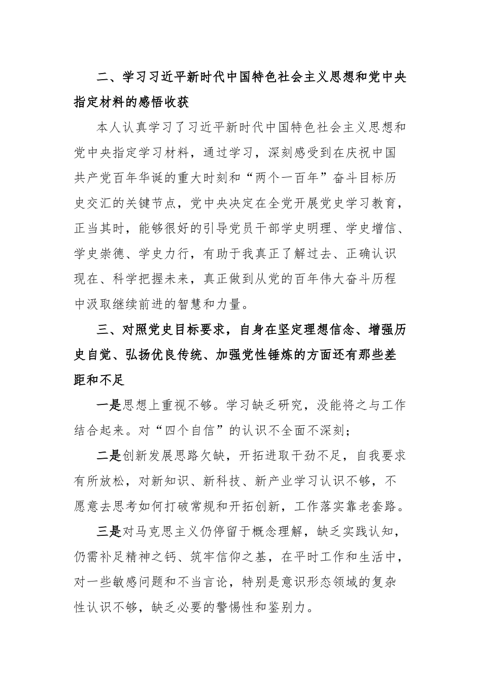 党史学习教育专题组织生活会发言提纲2篇范文.docx_第2页