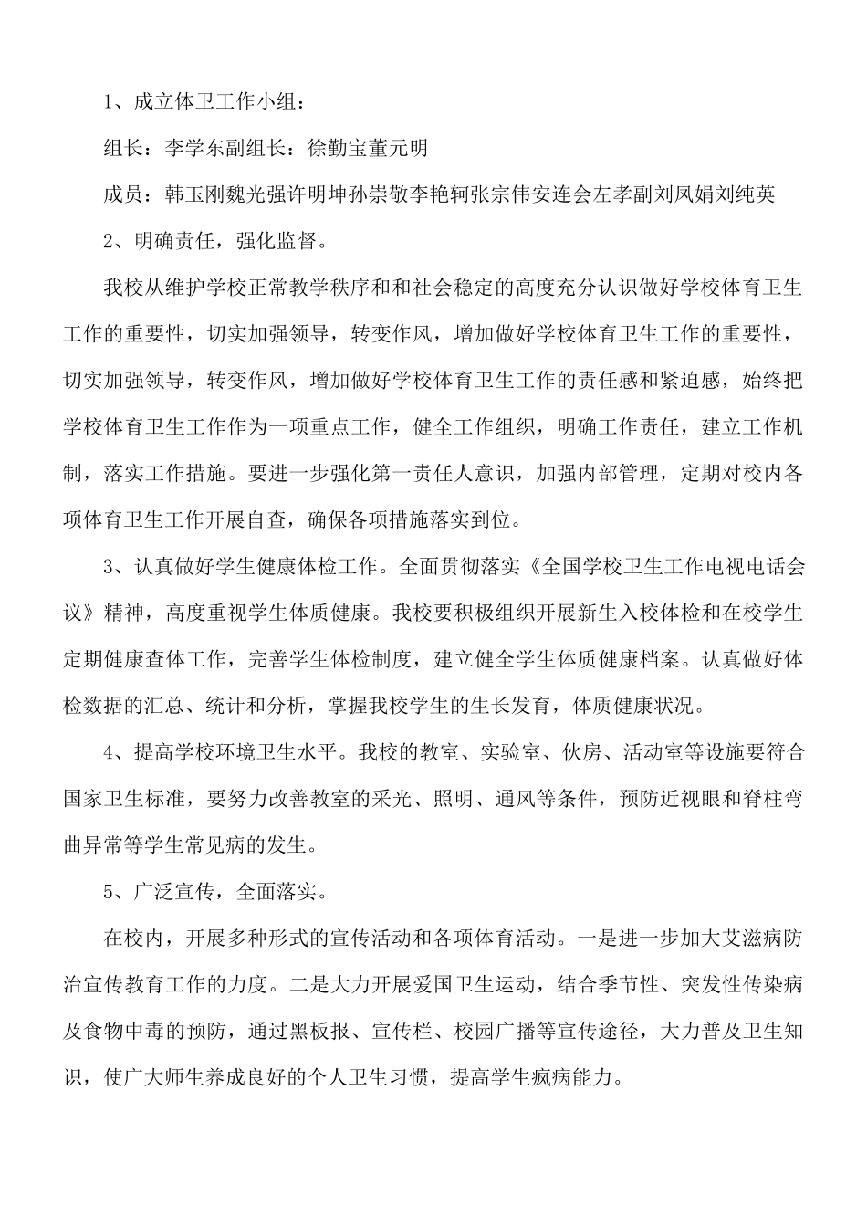 关于学校爱国卫生个人工作计划5篇.docx_第2页
