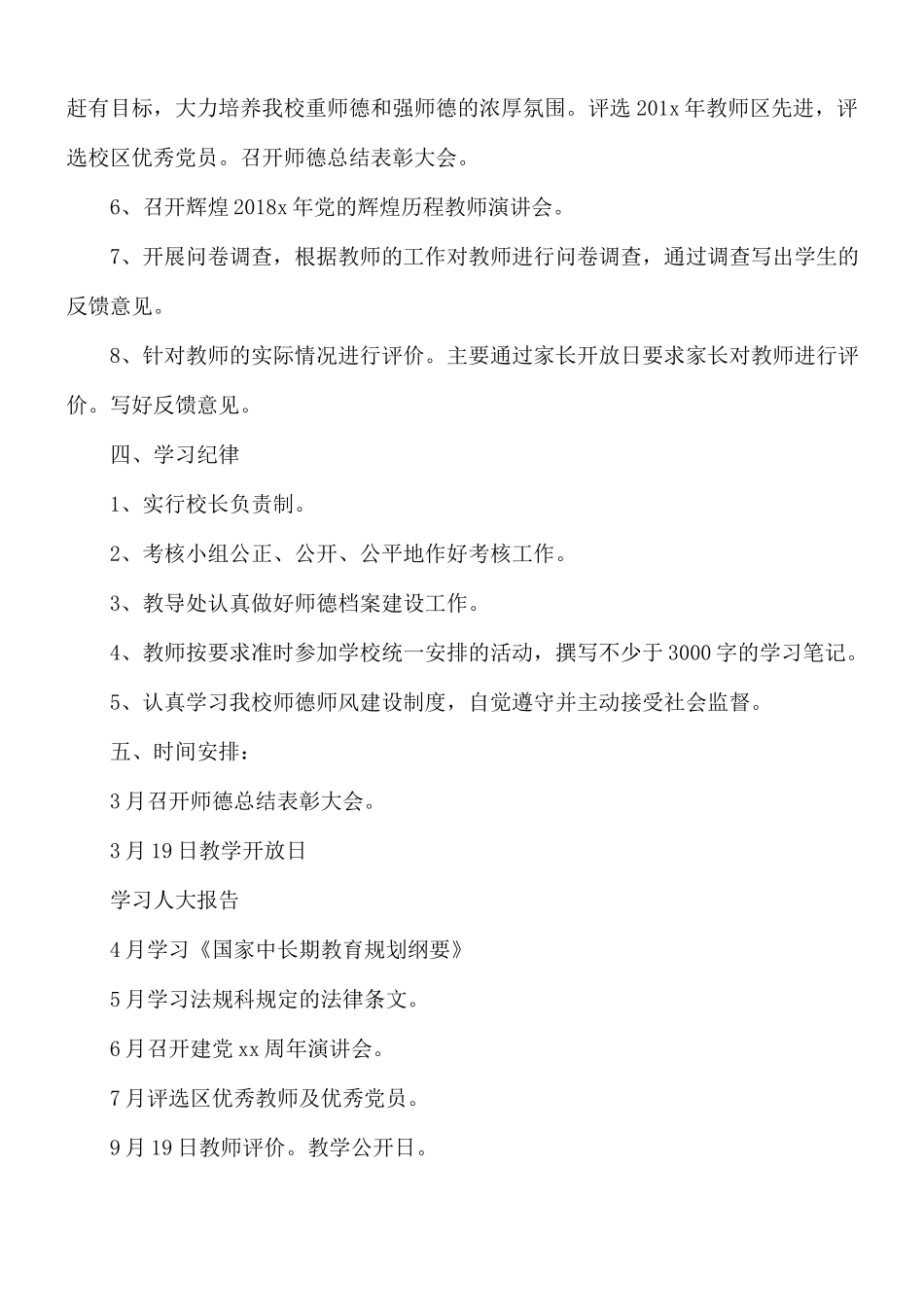 师德师风建设个人工作计划合集5篇.docx_第3页