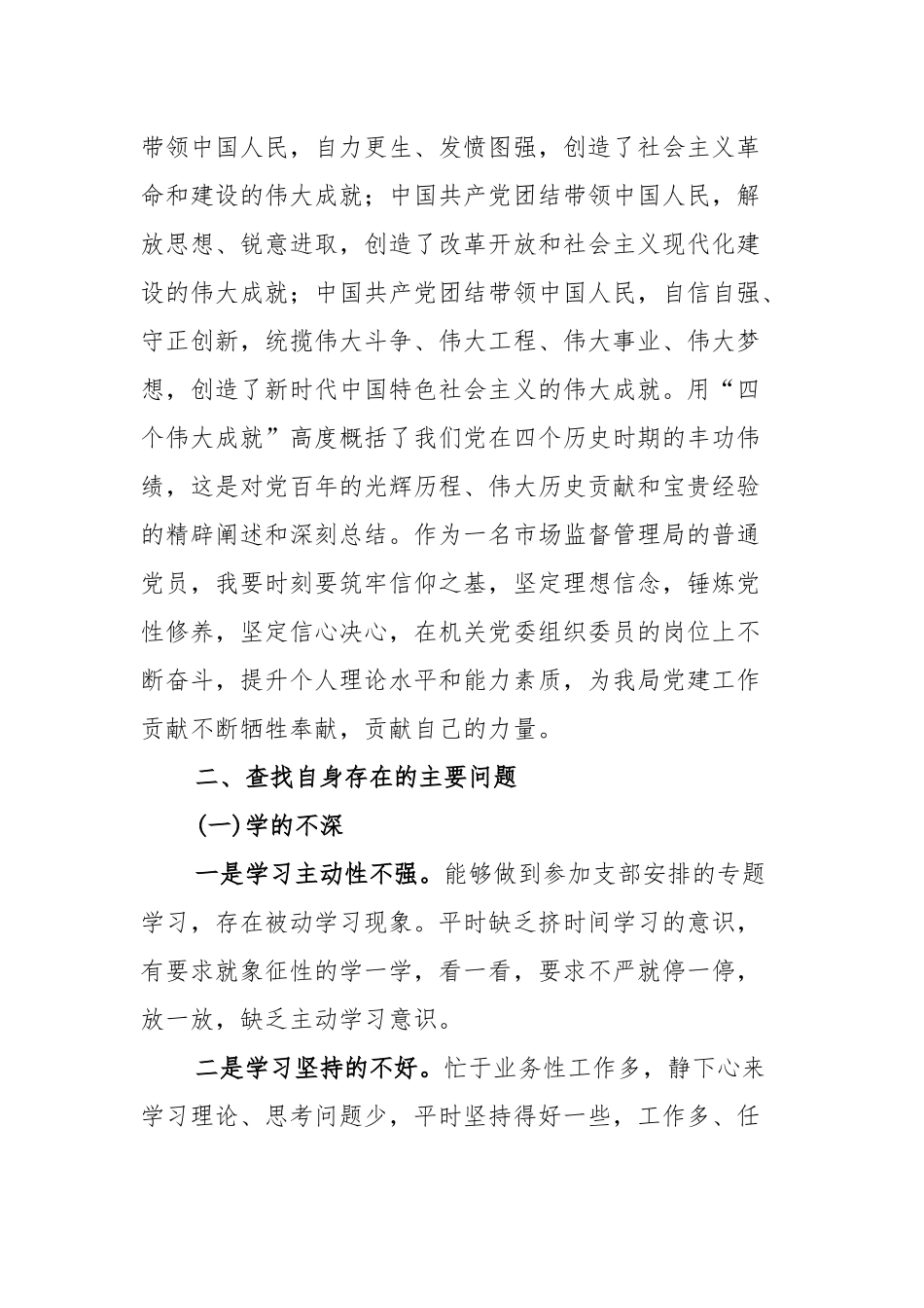 党史学习教育专题组织生活会对照检查发言材料、党史学习对照检查剖析材料及学生处党支部组织生活会发言材料.docx_第3页