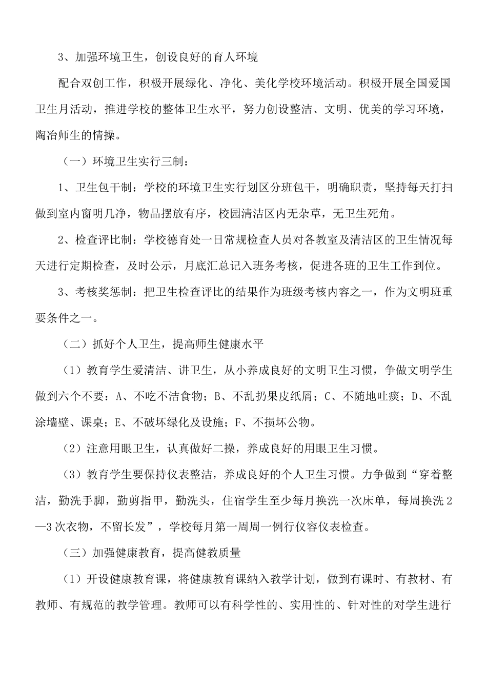 学校爱国卫生工作计划五篇.docx_第2页
