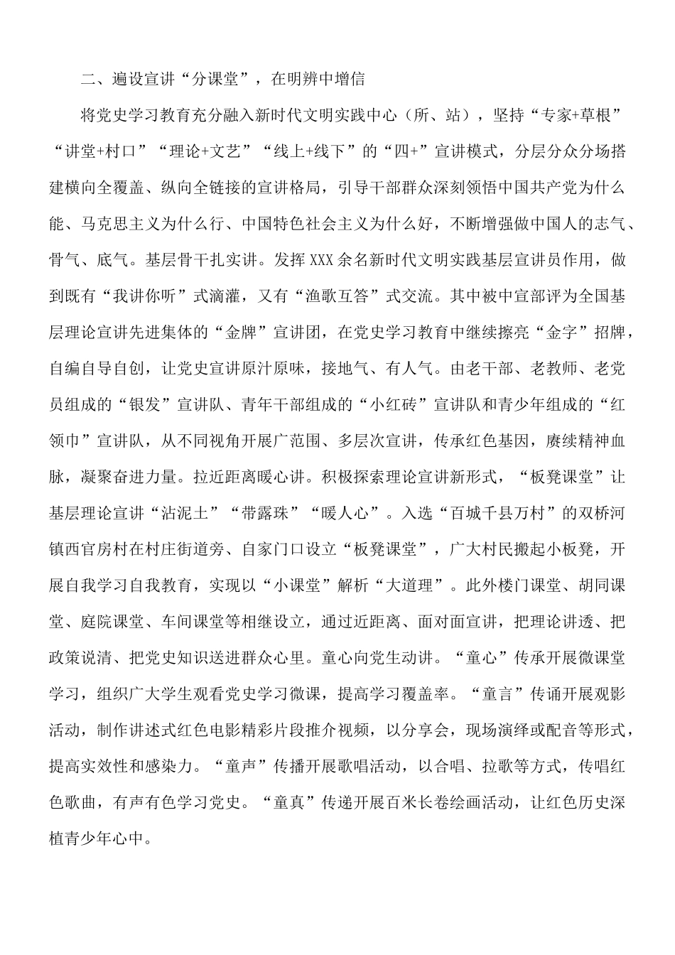 2021年理论学习中心组学习教育开展情况报告范文.docx_第2页