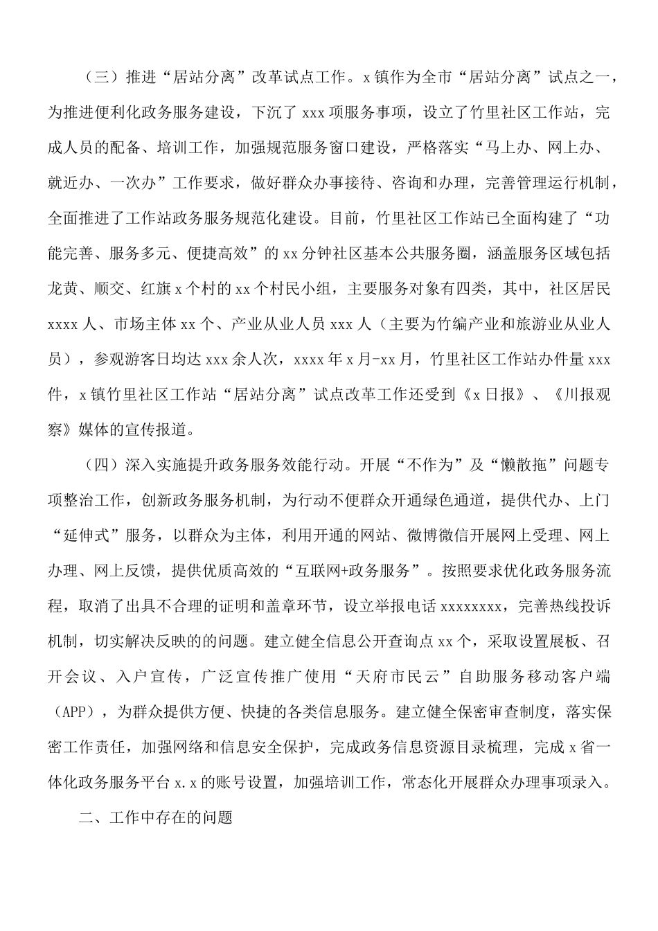 2021年乡镇“互联网+政务服务”工作总结.docx_第2页