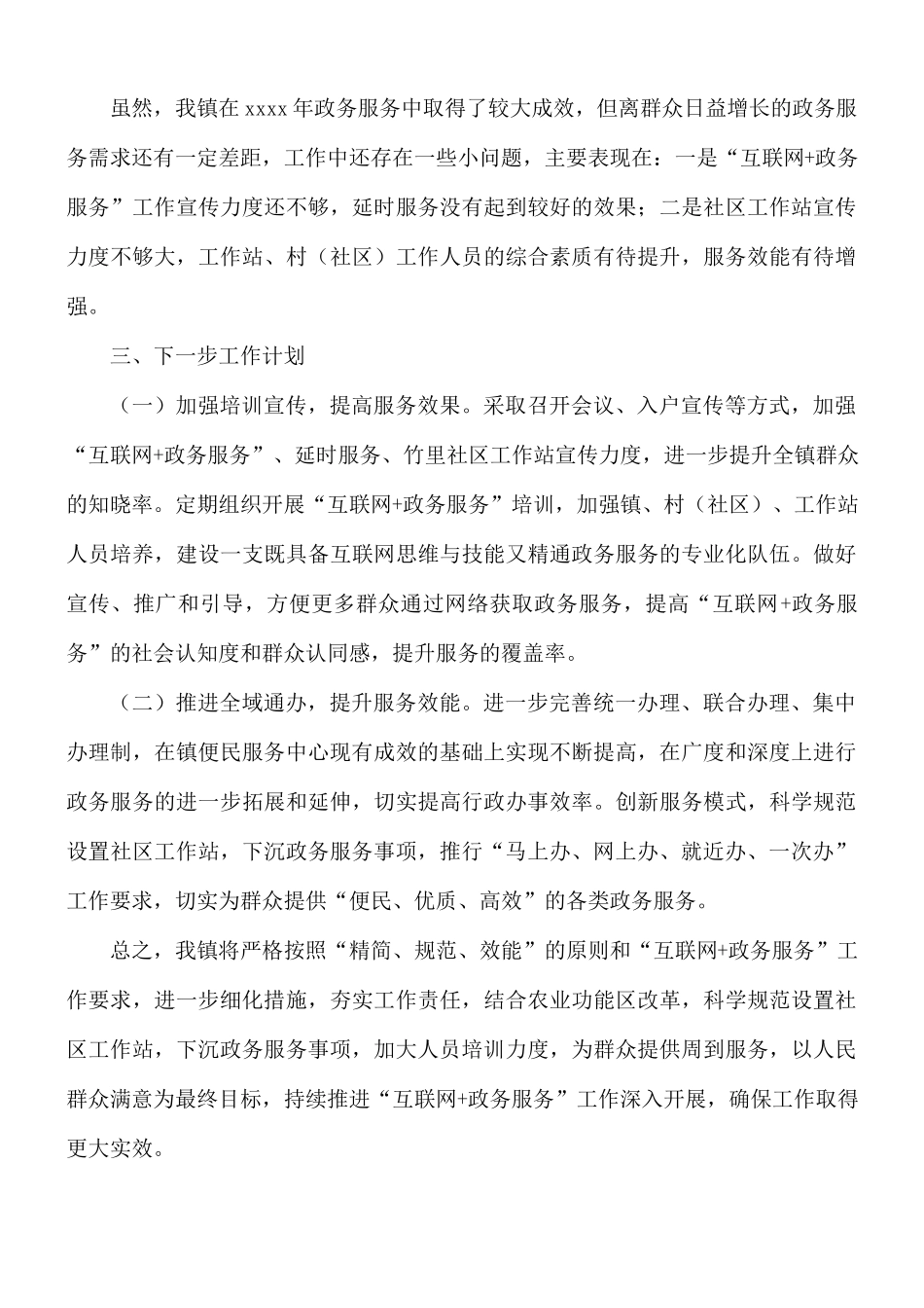 2021年乡镇“互联网+政务服务”工作总结.docx_第3页