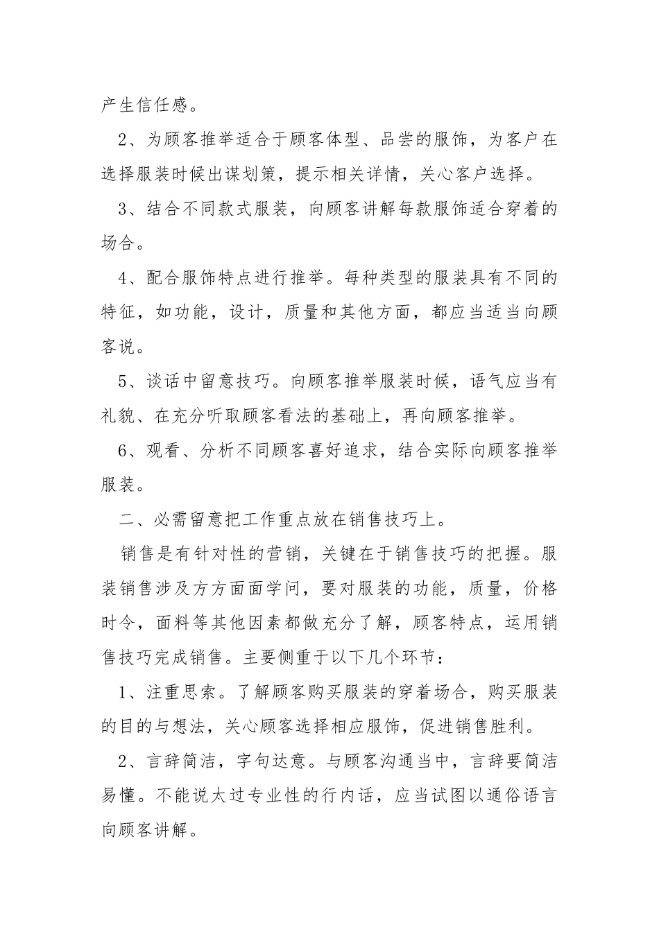 2021店铺服装年度销售总结分享_1.docx_第2页