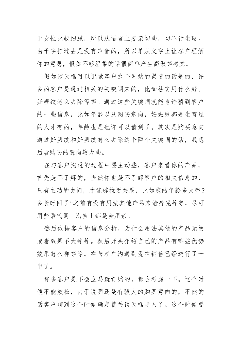 2021营销工作总结_1.docx_第2页