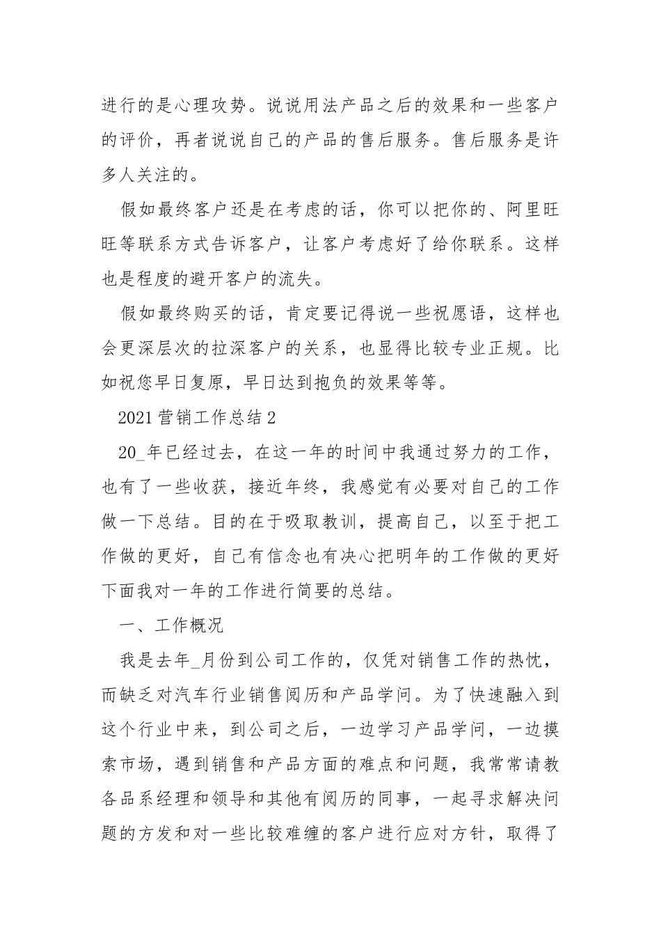 2021营销工作总结_1.docx_第3页