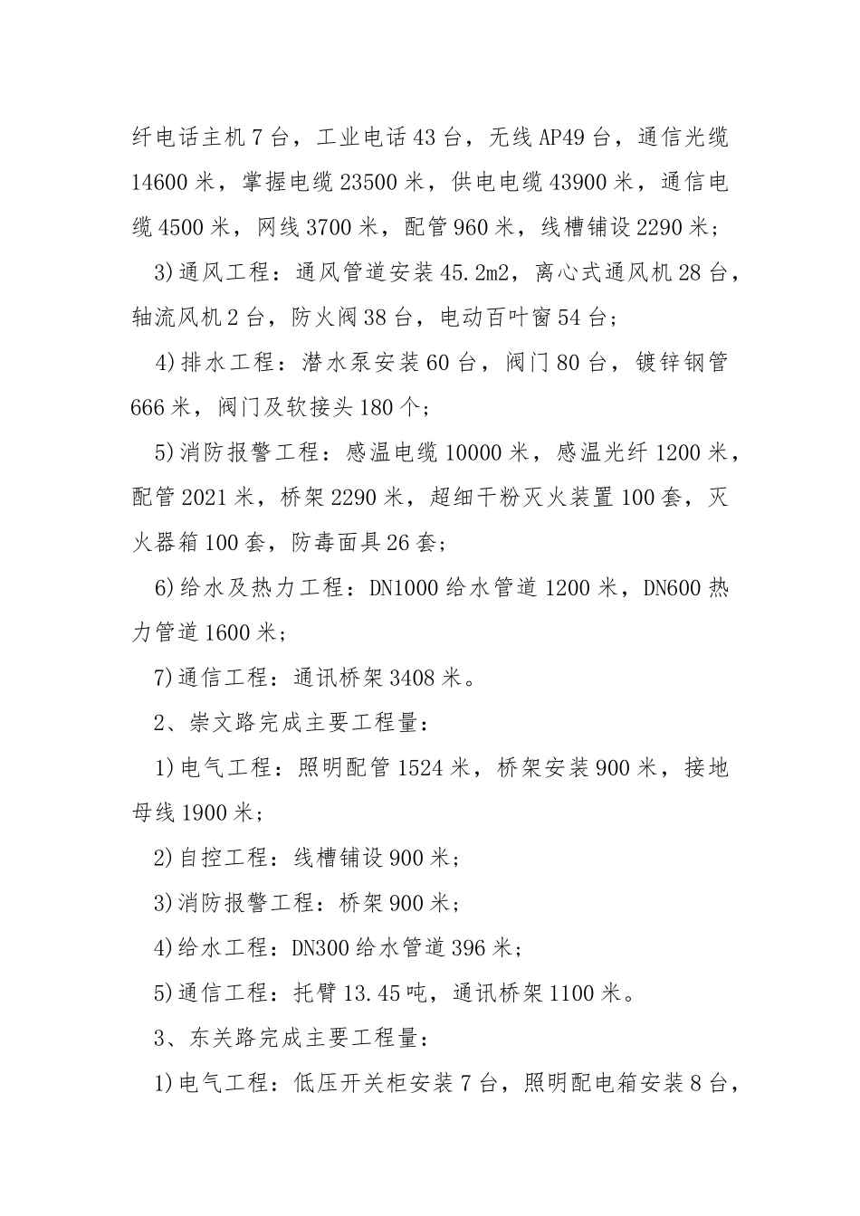 SPV公司年终工作总结.docx_第2页