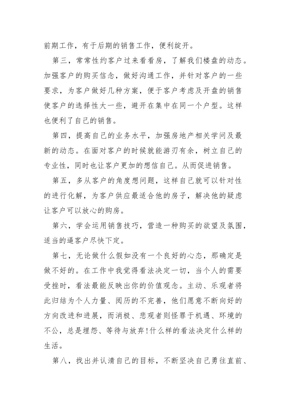 2021房地产销售个人工作总结五篇_1.docx_第2页