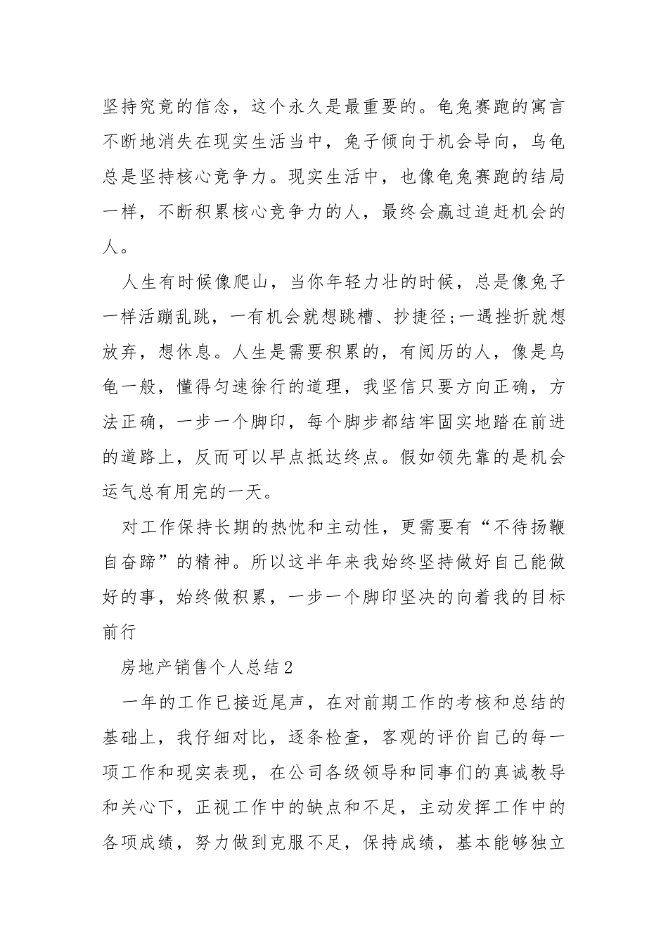 2021房地产销售个人工作总结五篇_1.docx_第3页