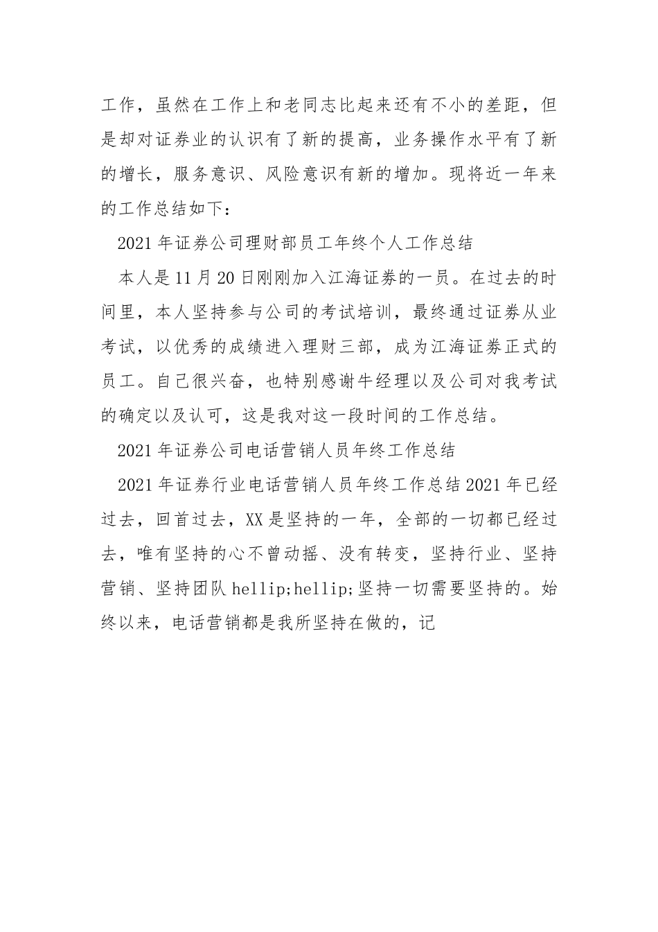 2021证券公司年终工作总结.docx_第2页