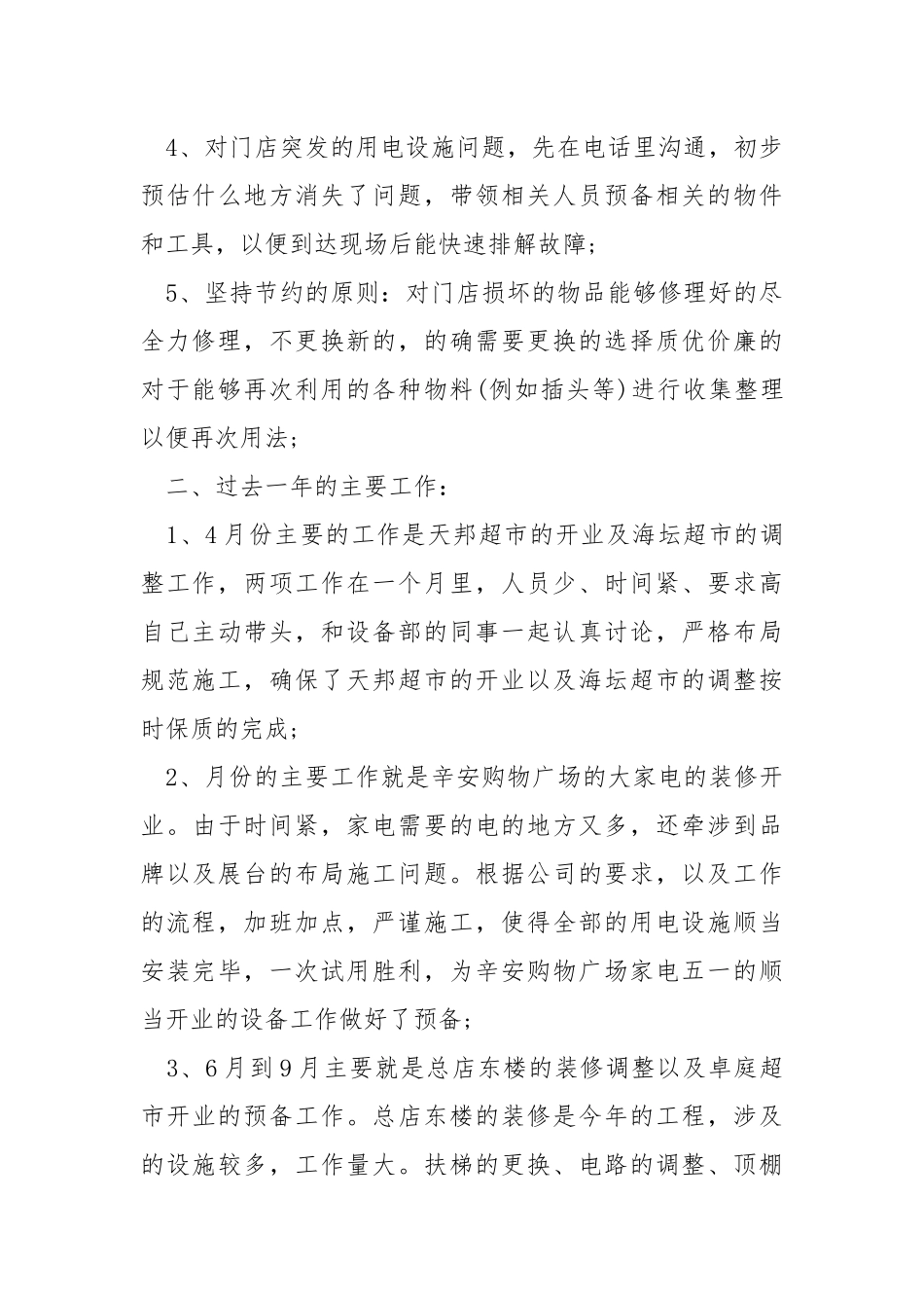 2021电器销售员年终总结分享_1.docx_第2页