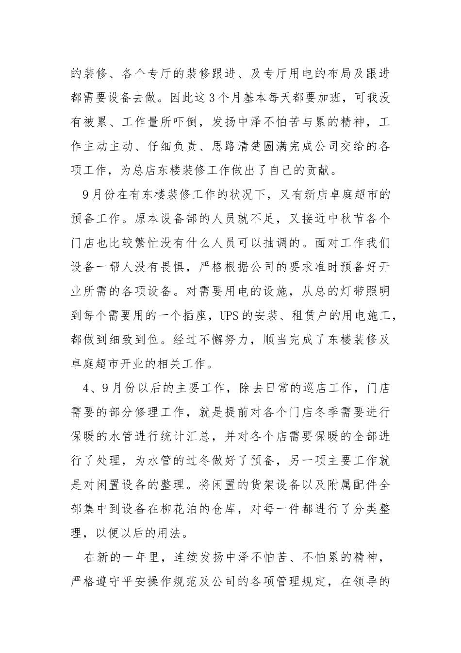 2021电器销售员年终总结分享_1.docx_第3页