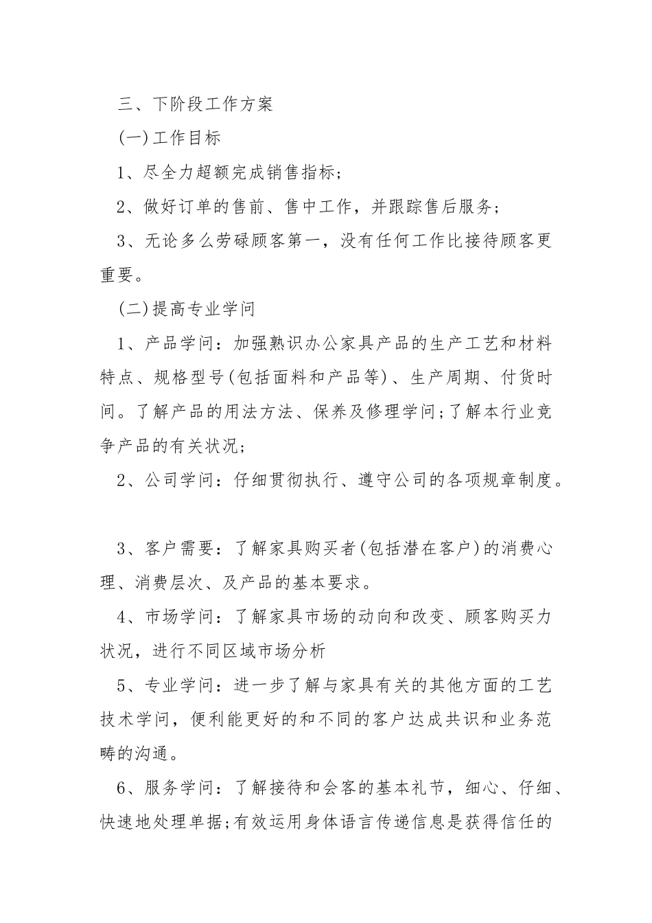 2021营销个人工作总结五篇_1.docx_第3页