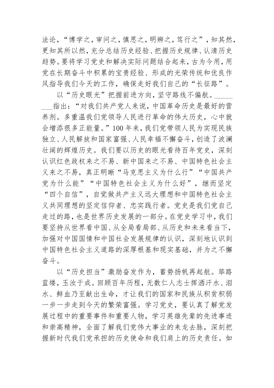 组工干部党史教育心得体会2021精选3篇.doc_第3页
