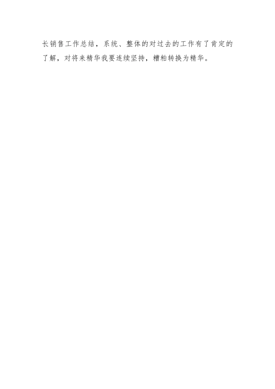2021珠宝品牌柜长销售年终总结.docx_第3页