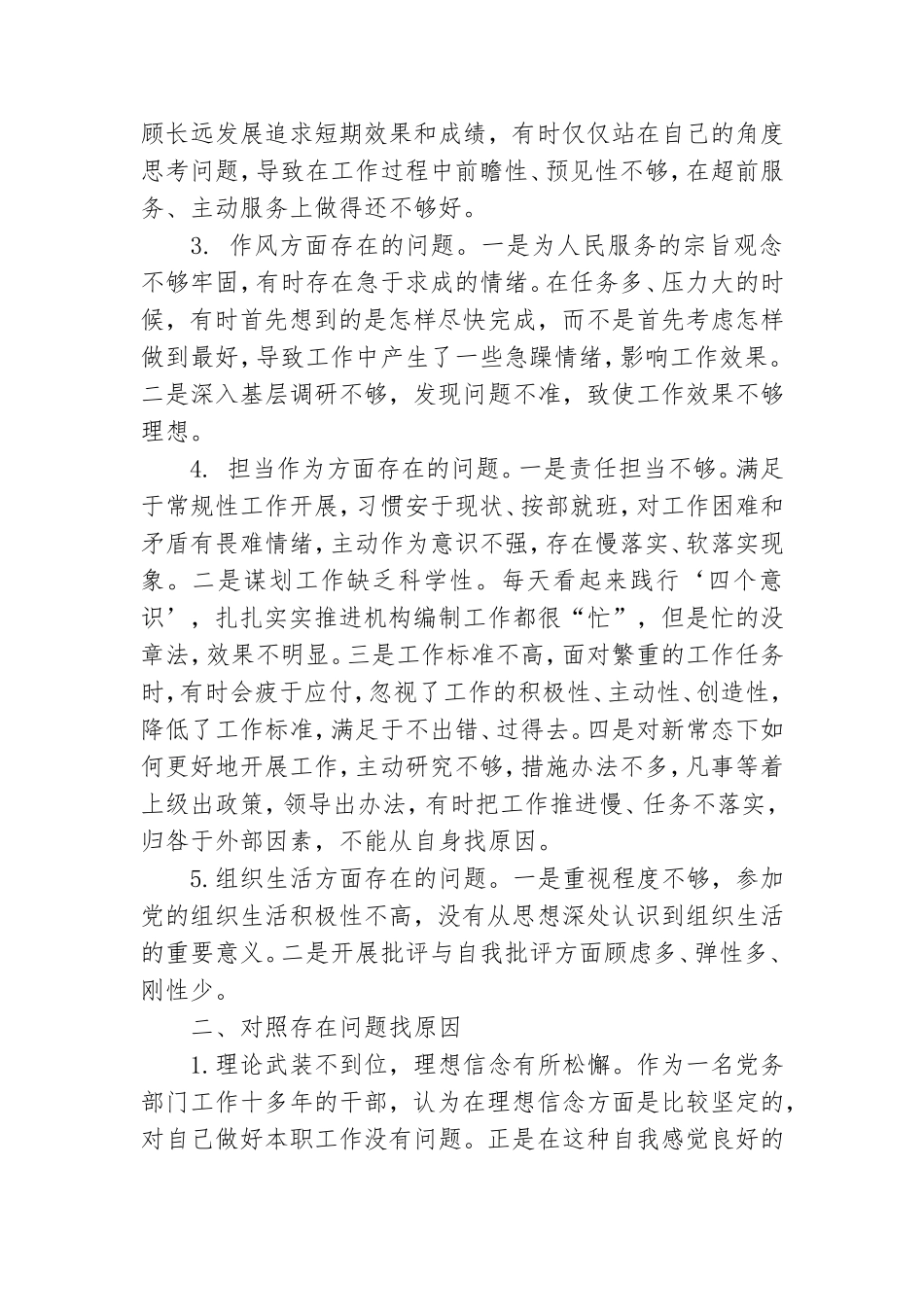 对照党章党规找差距个人问题清单2021.doc_第2页
