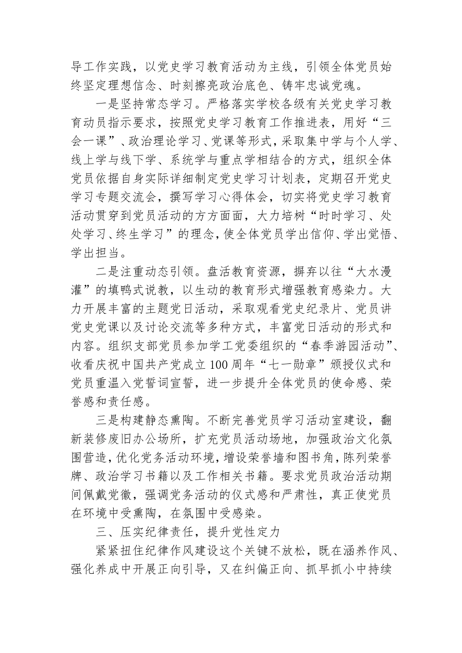 党支部党史学习教育半年工作情况汇报.doc_第2页