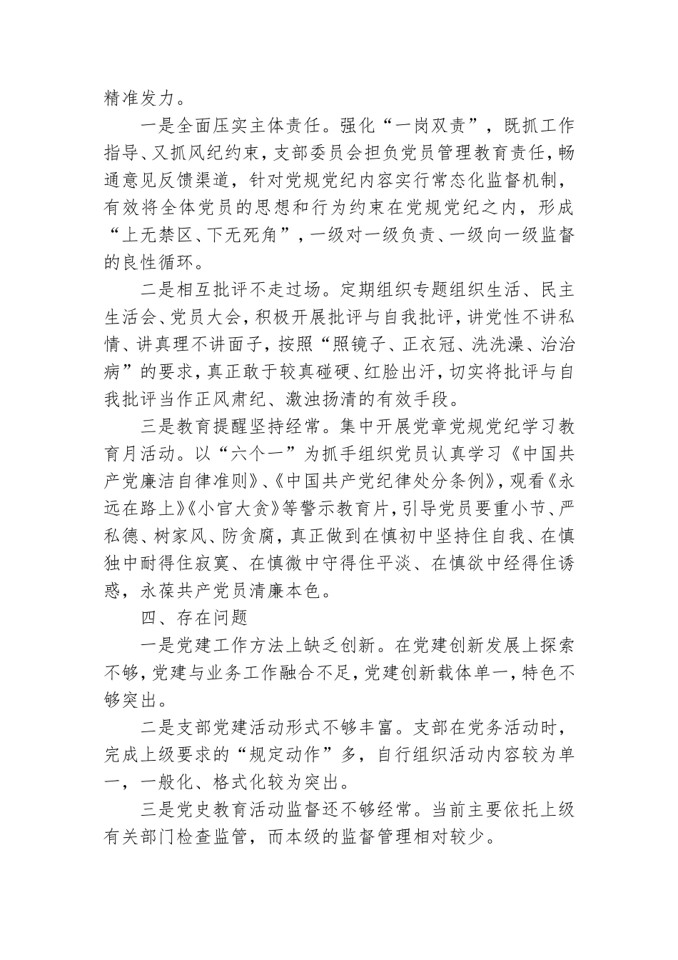 党支部党史学习教育半年工作情况汇报.doc_第3页