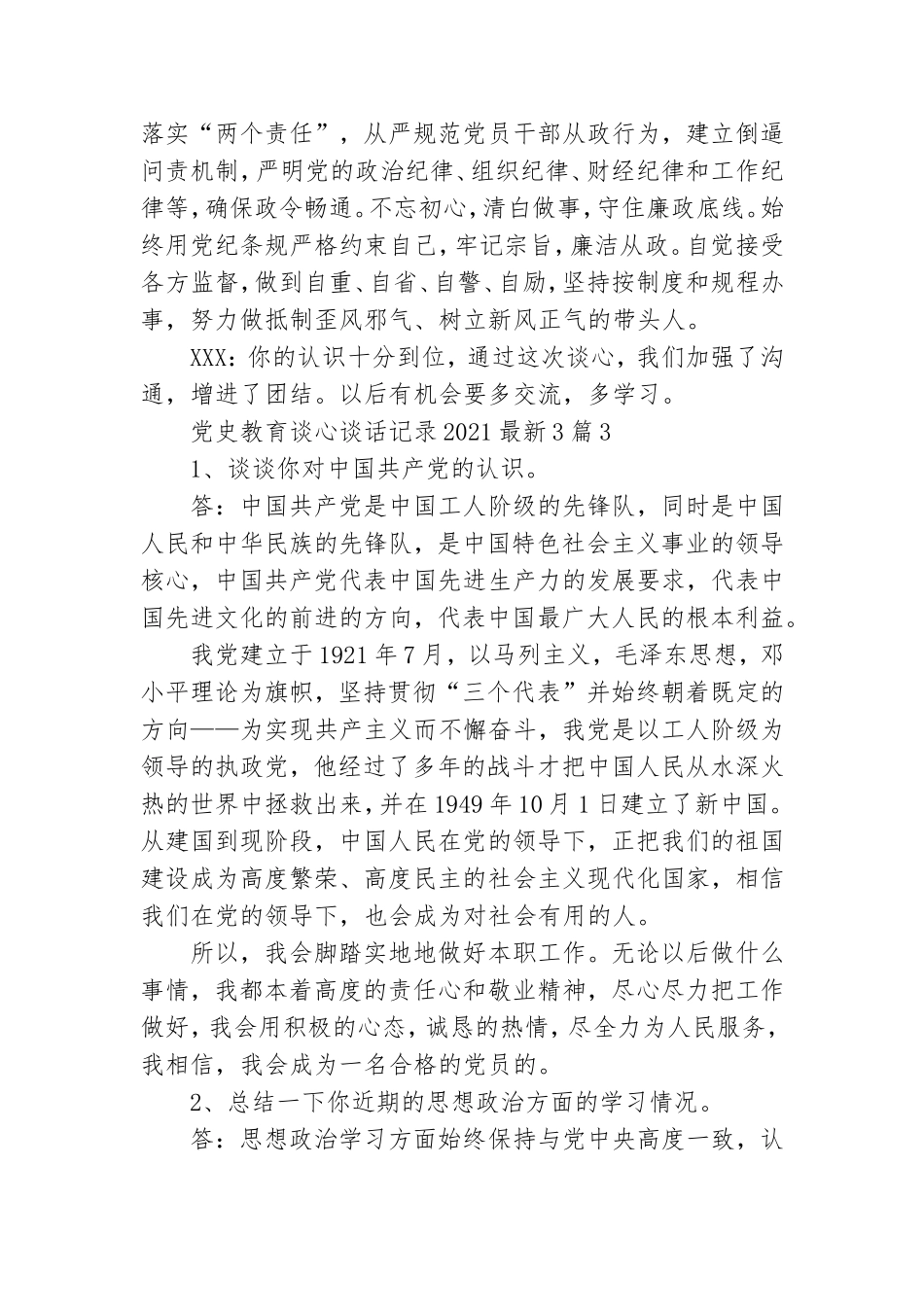 党史教育谈心谈话记录2021最新3篇.doc_第3页