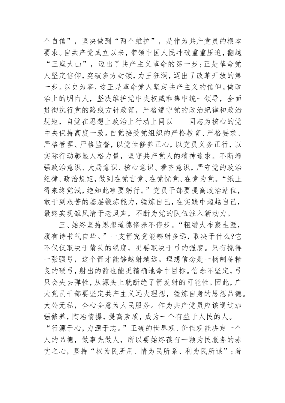 2021最新锤炼党性修养心得体会精选范文三篇.doc_第2页