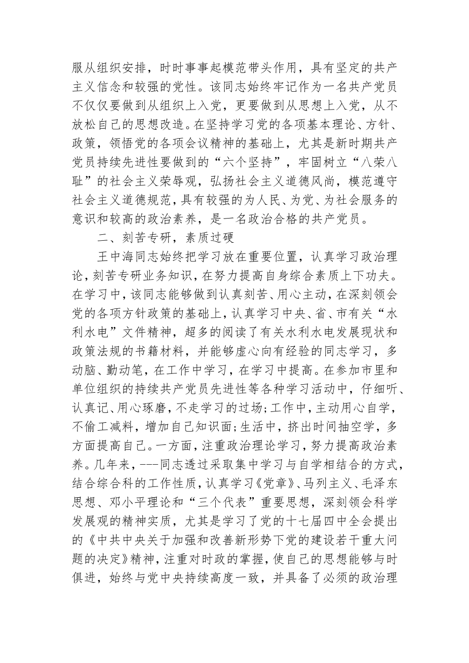 2021年优秀党员和个人的先进事迹.doc_第2页