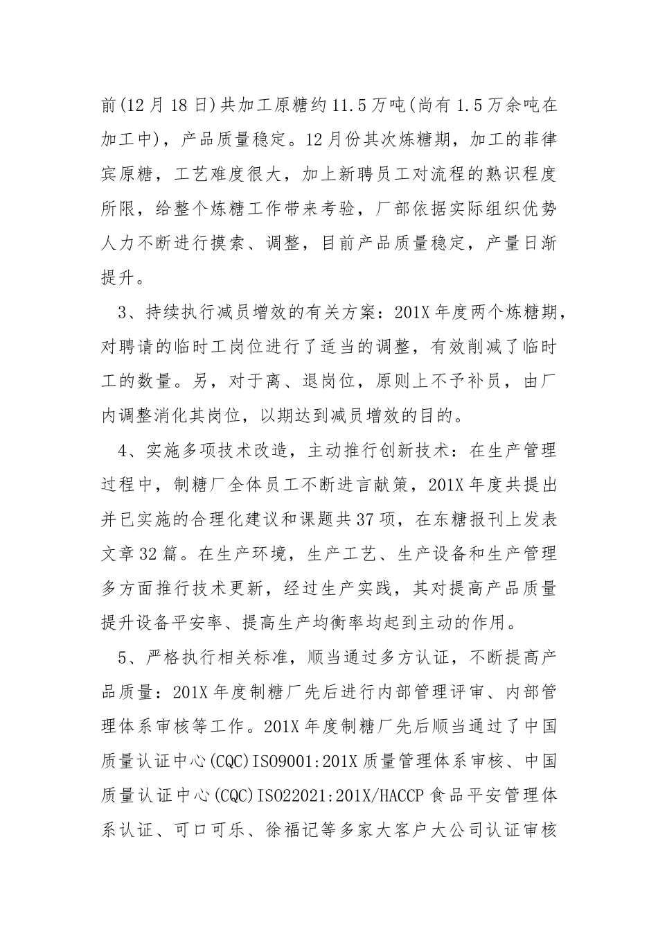 2021制糖厂年度工作总结.docx_第2页