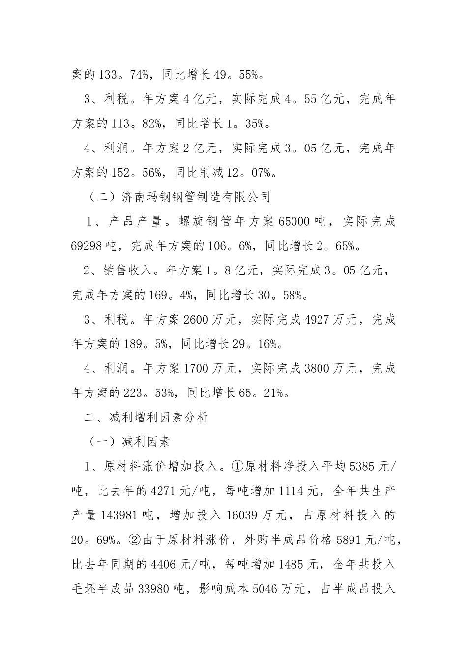 2021铸造公司工作总结.docx_第2页
