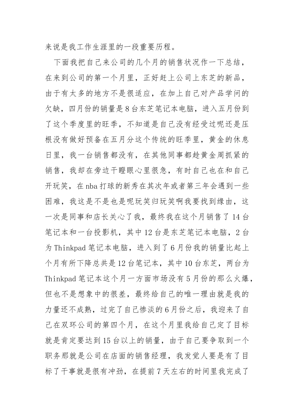 IT销售人员年终工作总结.docx_第2页