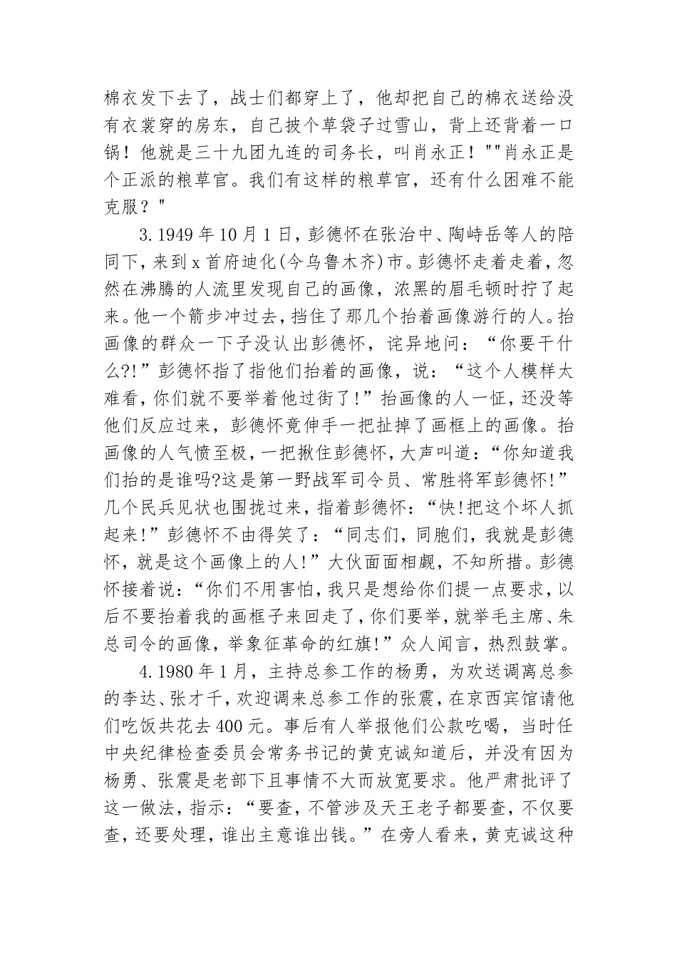 10篇党史小故事 党课资料 写材料专用.doc_第2页