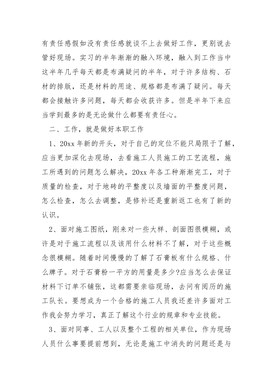 2021装修公司年终工作总结.docx_第2页