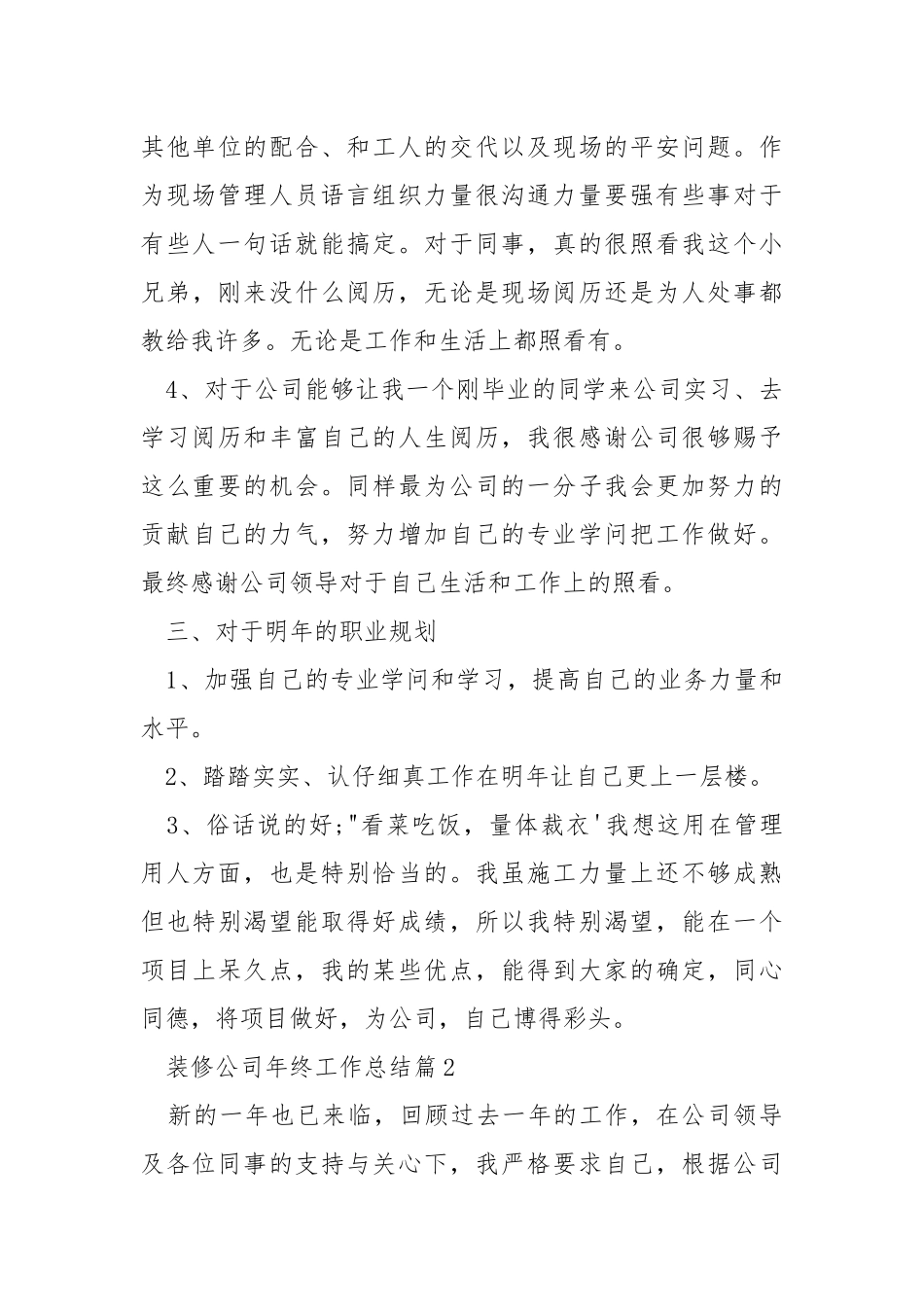 2021装修公司年终工作总结.docx_第3页