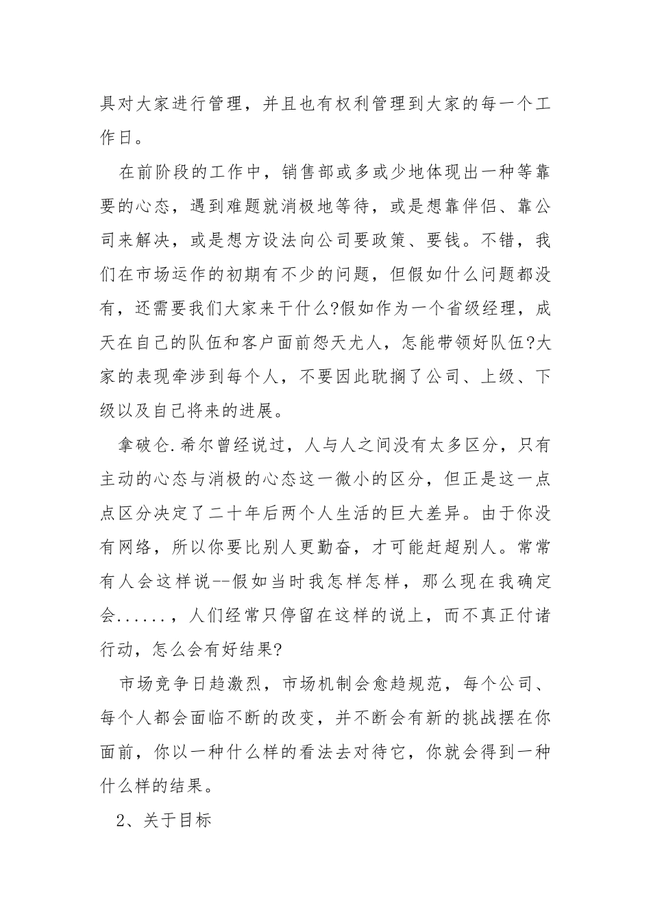 erp销售年终总结.docx_第3页
