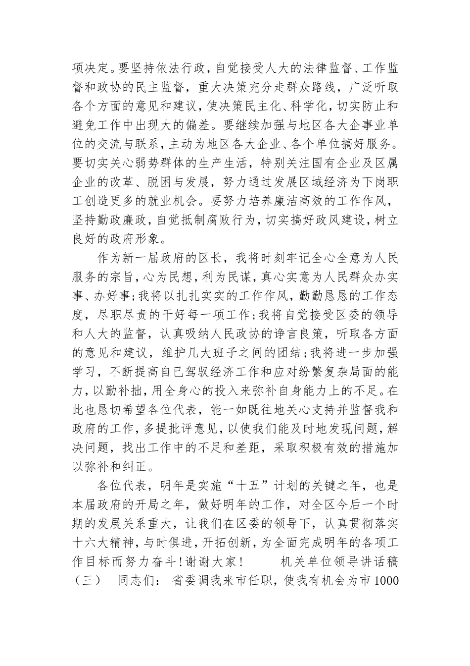 机关单位领导讲话稿汇编.doc_第3页