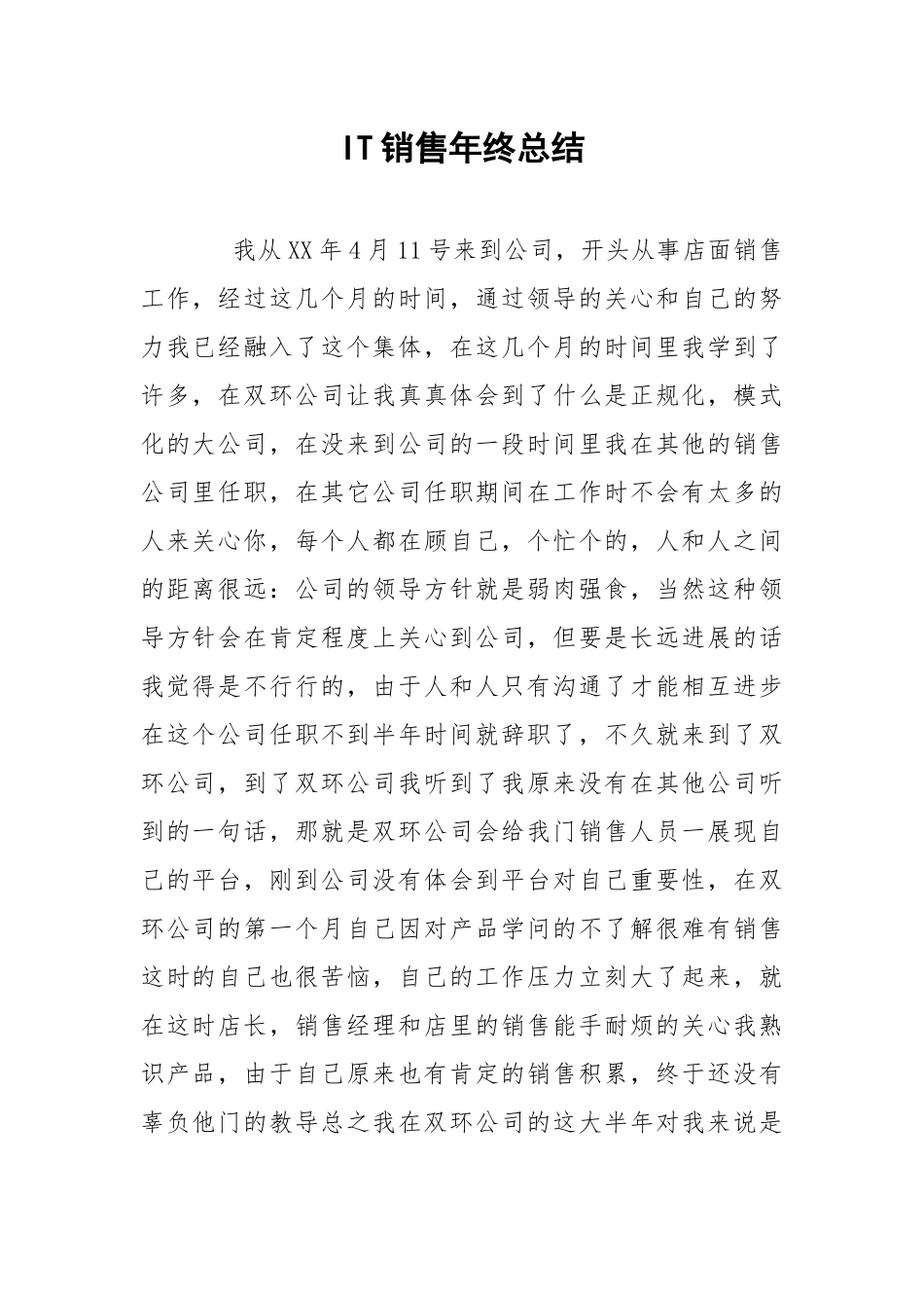 IT销售年终总结.docx_第1页
