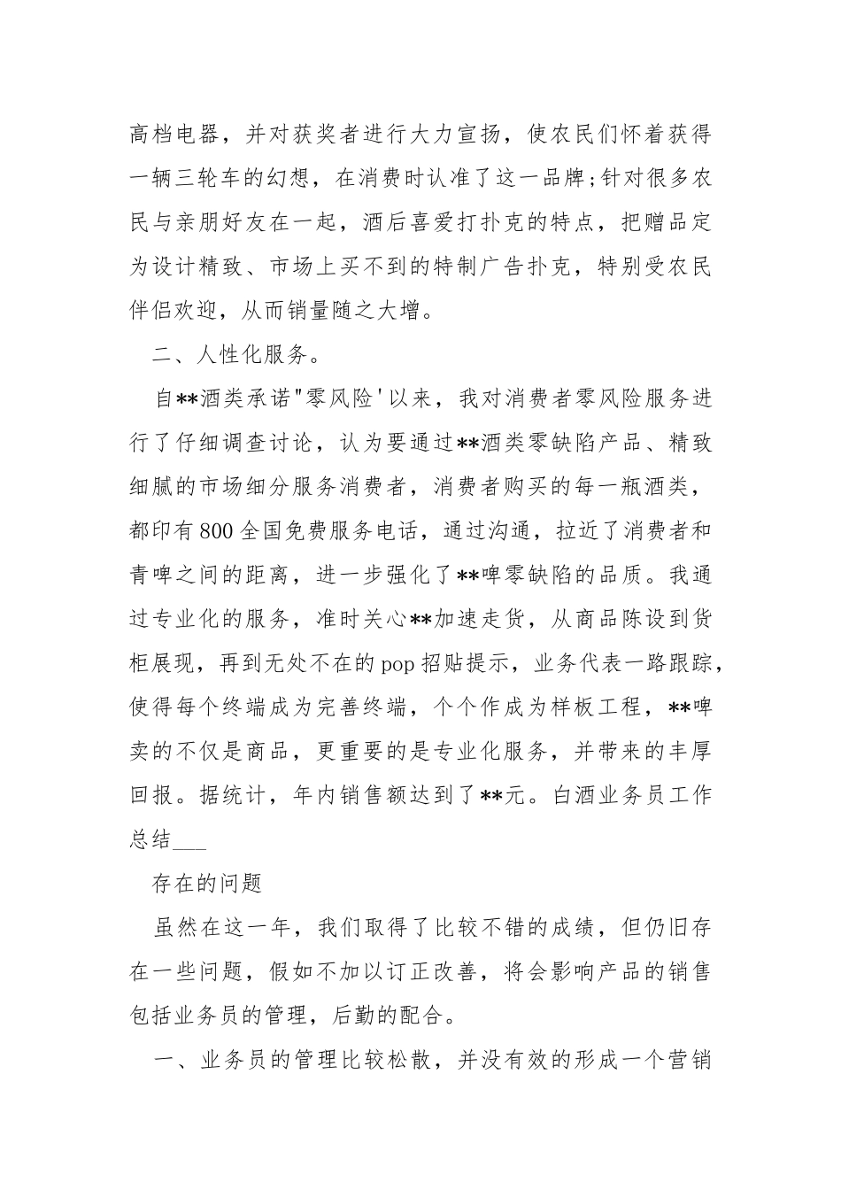 白酒销售年终总结.docx_第2页