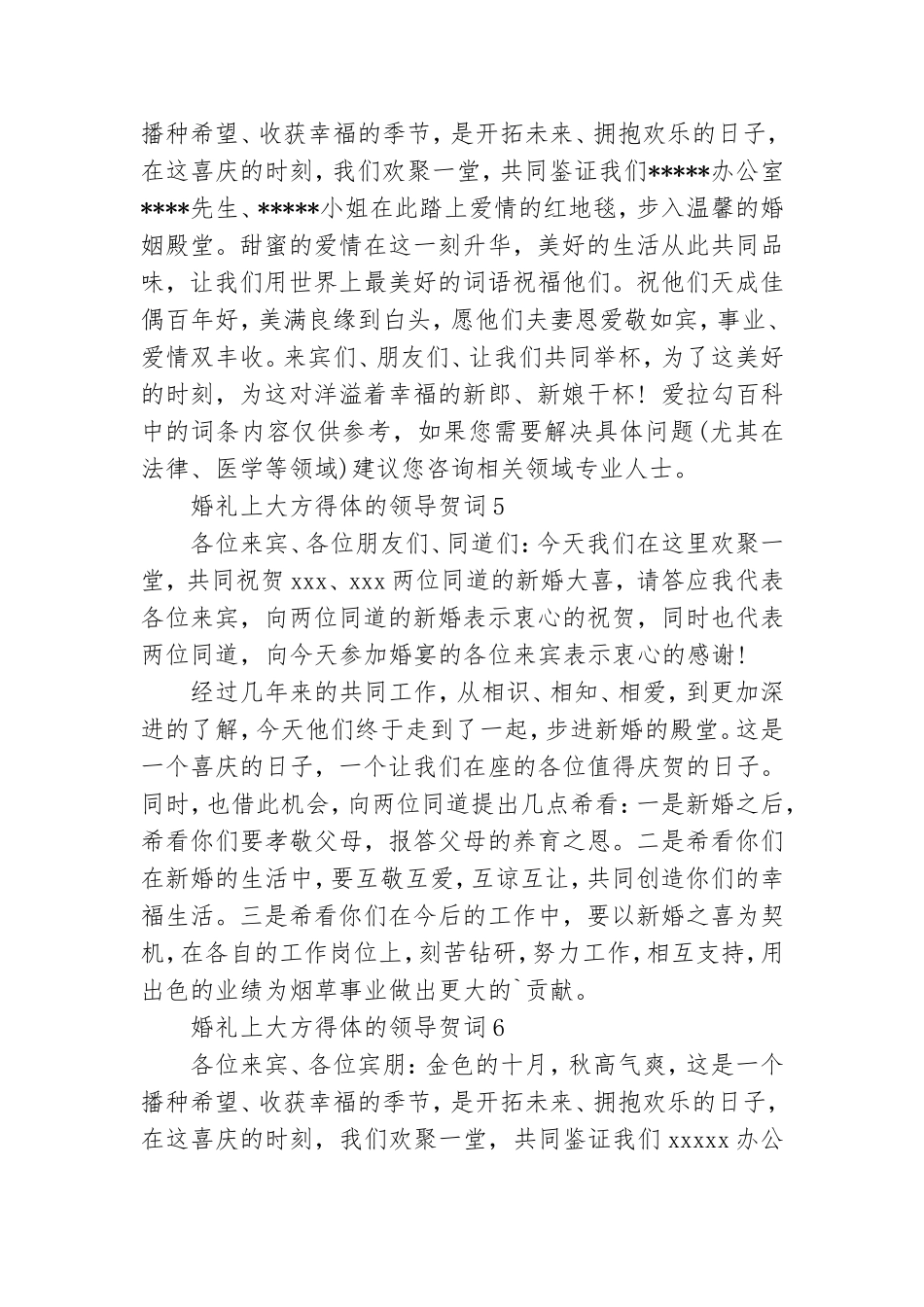 婚礼上大方得体的领导贺词.doc_第2页