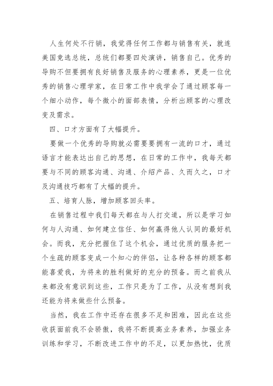 百货公司年终总结.docx_第3页