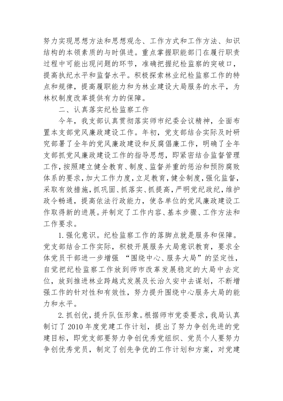银行党支部纪检工作总结.doc_第2页
