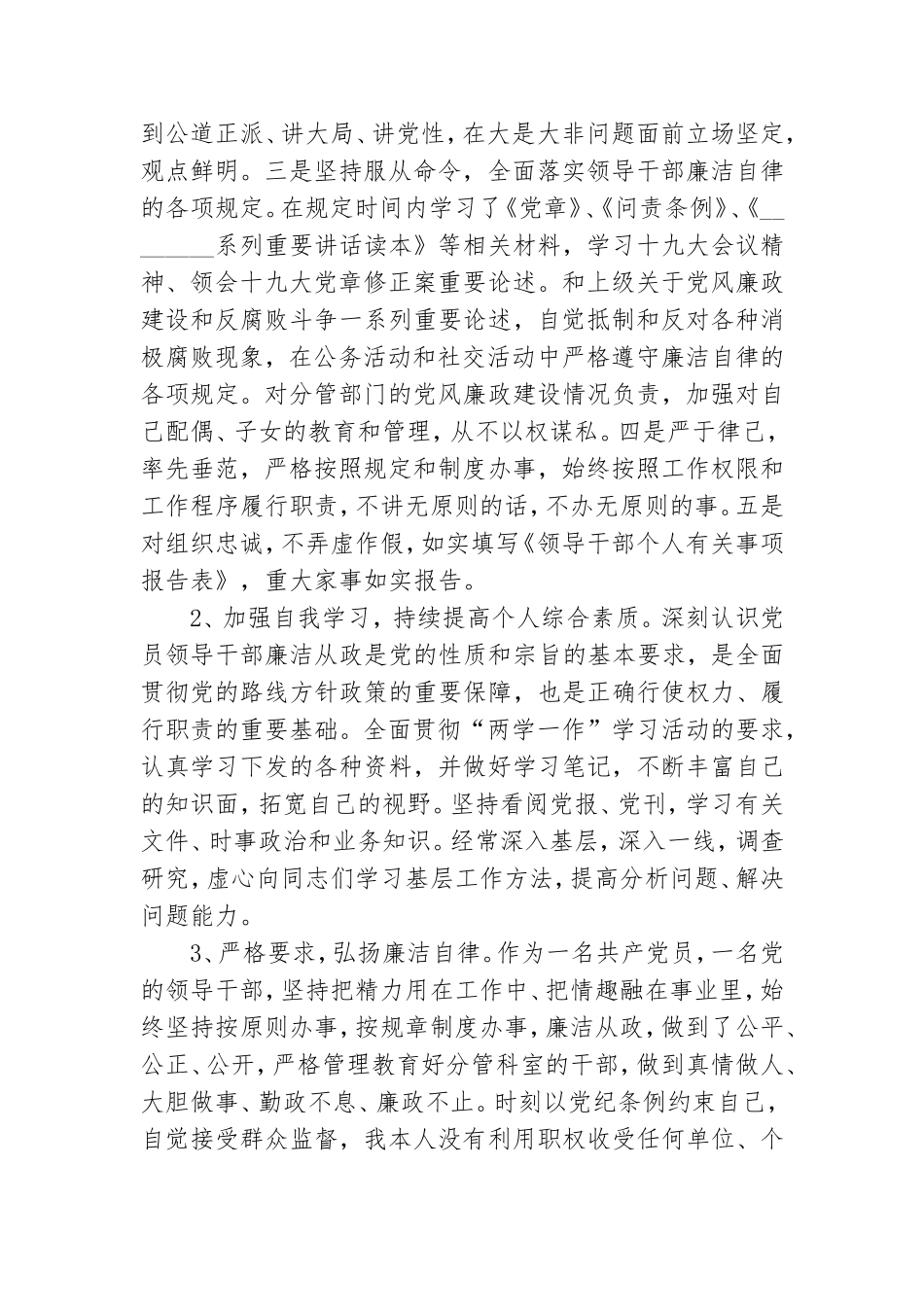 落实党风廉洁一岗双责情况.doc_第2页