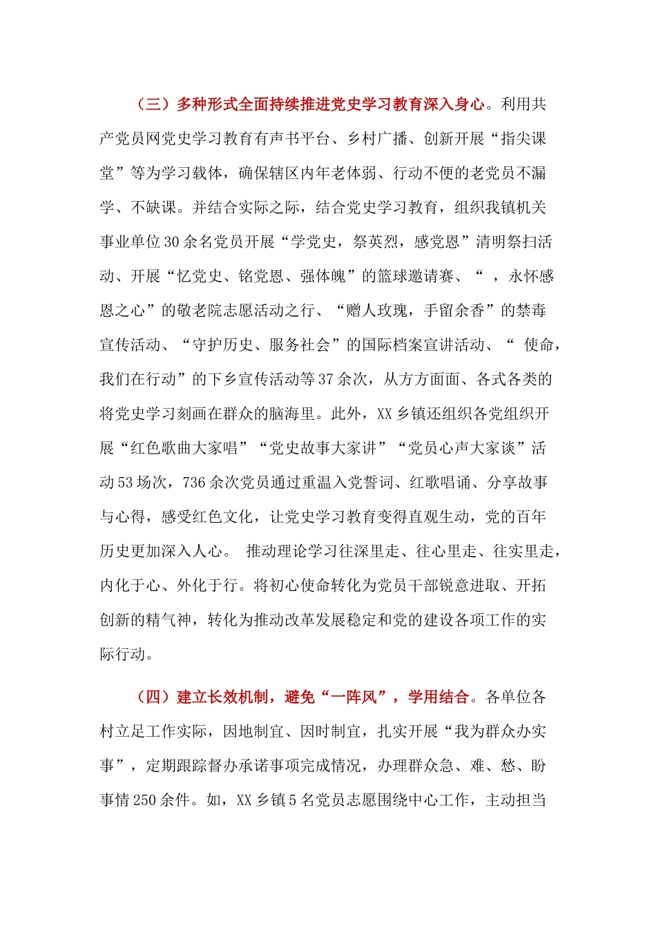乡镇开展党史学习教育阶段工作总结报告.docx_第3页