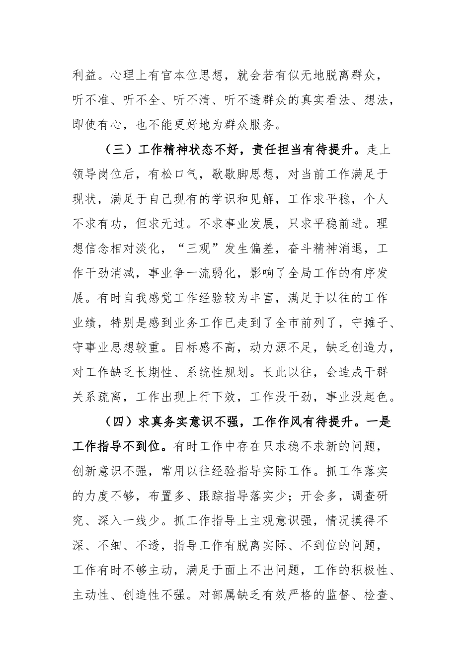 党委班子成员党史学习教育专题民主生活会个人对照检查材料与检察干警党史学习教育专题组织生活会个人发言提纲.docx_第3页