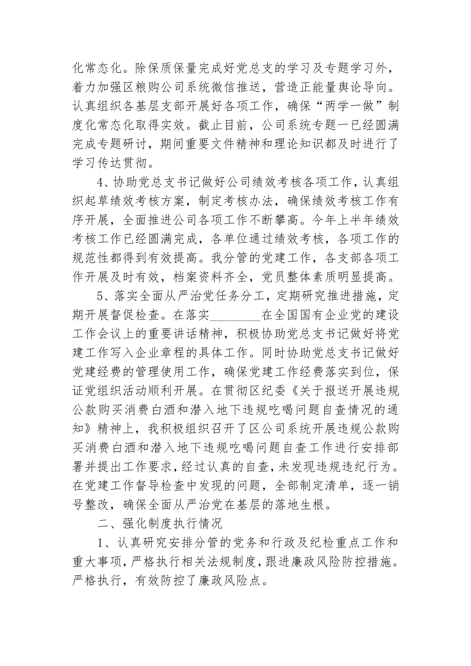班子成员全面从严治党主体责任落实情况报告.doc_第2页
