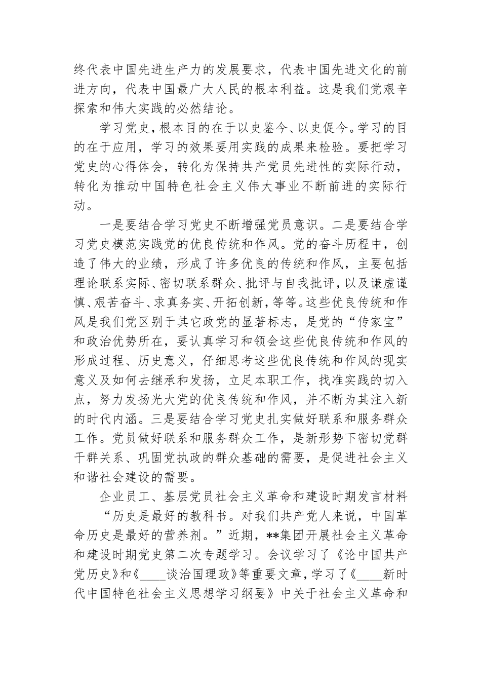 学校党委领导班子社会主义革命和建设时期发言材料.doc_第2页