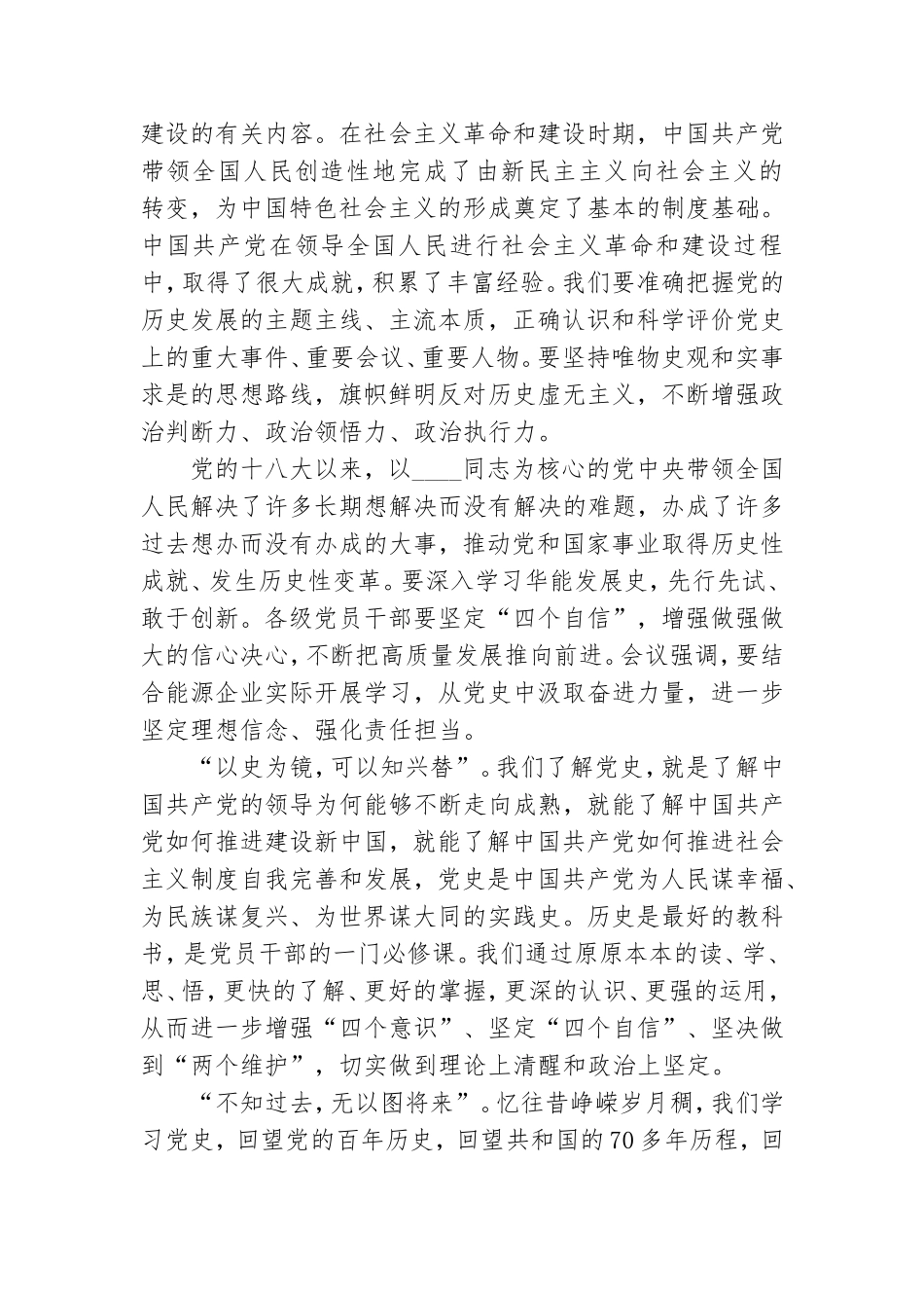 学校党委领导班子社会主义革命和建设时期发言材料.doc_第3页
